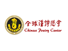 General Society For Chinese Classical Poetry (International) Logo